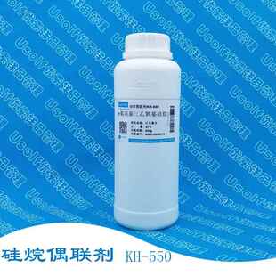 硅烷偶联剂 KH-550 γ-氨丙基三乙氧基硅烷 500g/瓶