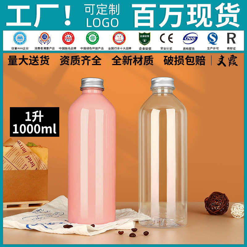1000ML特厚一次性塑料杯带盖pet大容量商用打包果汁饮料矿泉水瓶