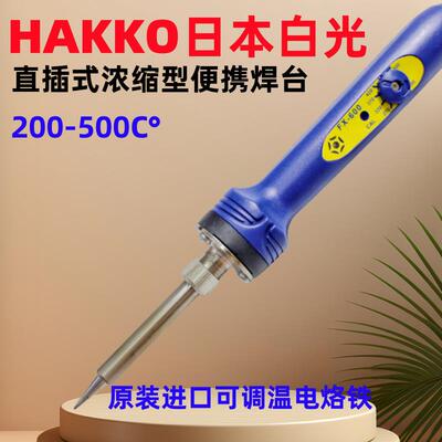 进口原装正品HAKKO日本白光可调恒温电烙铁FX-600-08/09 43W T18