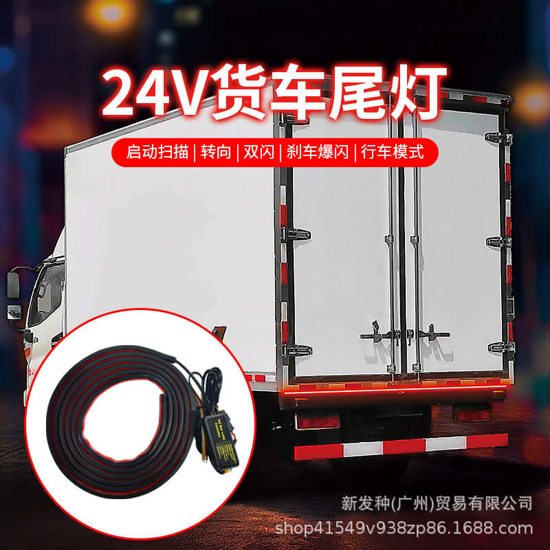 厂家直销24v货车卡车多功能尾翼高亮防水LED灯带流光装饰灯