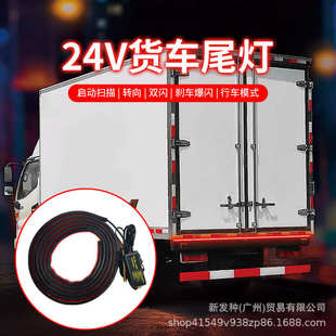 饰灯 厂家直销24v货车卡车多功能尾翼高亮防水LED灯带流光装