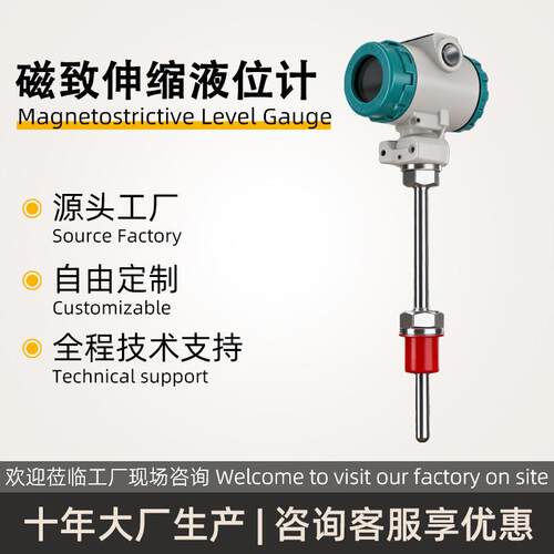 智能磁致伸缩液位计水位计油位控制器位移计油水双界面浮球液位计