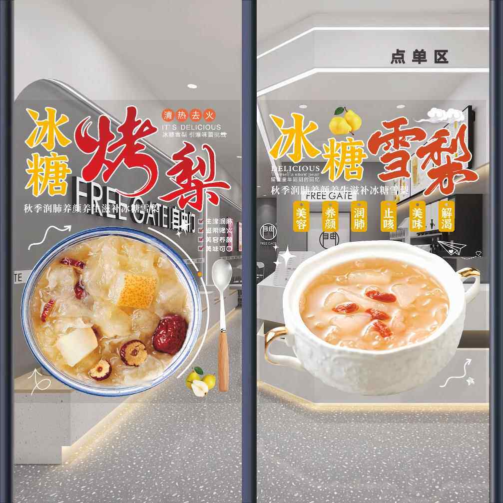冰糖烤梨玻璃门贴纸瓦罐红枣雪梨墙壁橱窗宣传海报装饰画静电贴画
