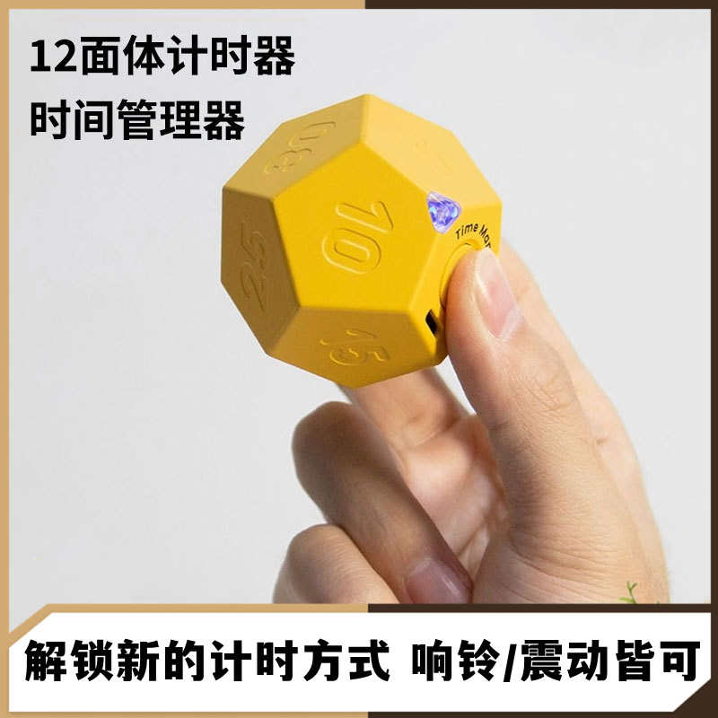 12面翻转计时器学生学习自律提醒定时器免按键设置懒人时间管理器