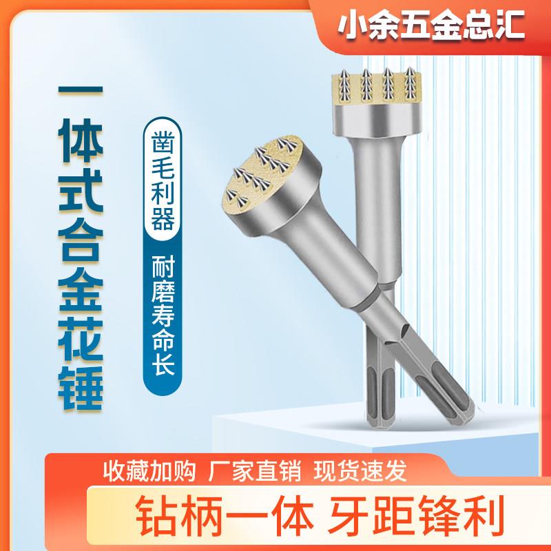 新款加长合金花锤钻头电锤电镐混凝土荔枝墙壁打磨桥梁凿毛打花钻图片