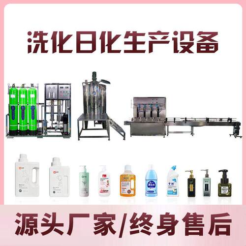 洗衣液设备洗衣液机器洗衣液生产设备小型洗化设备源头厂家