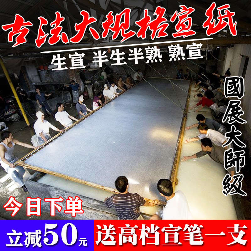 8八尺宣纸丈二丈六丈八三丈三大规格加厚生宣纸书法专用纸半生熟