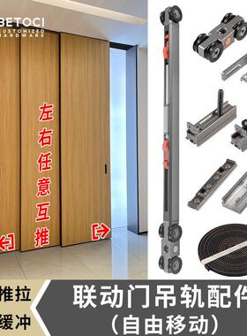 家装吊轨推拉联动门吊轮配件齐平左右推拉三四联动门吊滑轨道移门