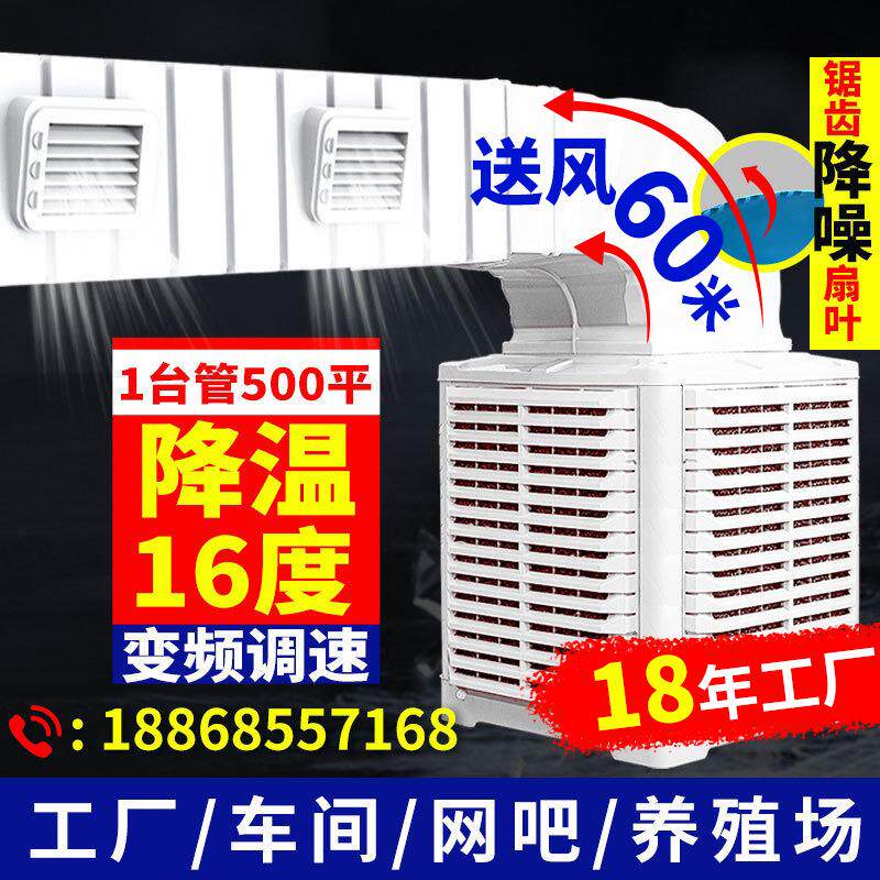 大江工业冷风机水空调环保水冷空调养殖场网吧工厂房用单制冷风扇