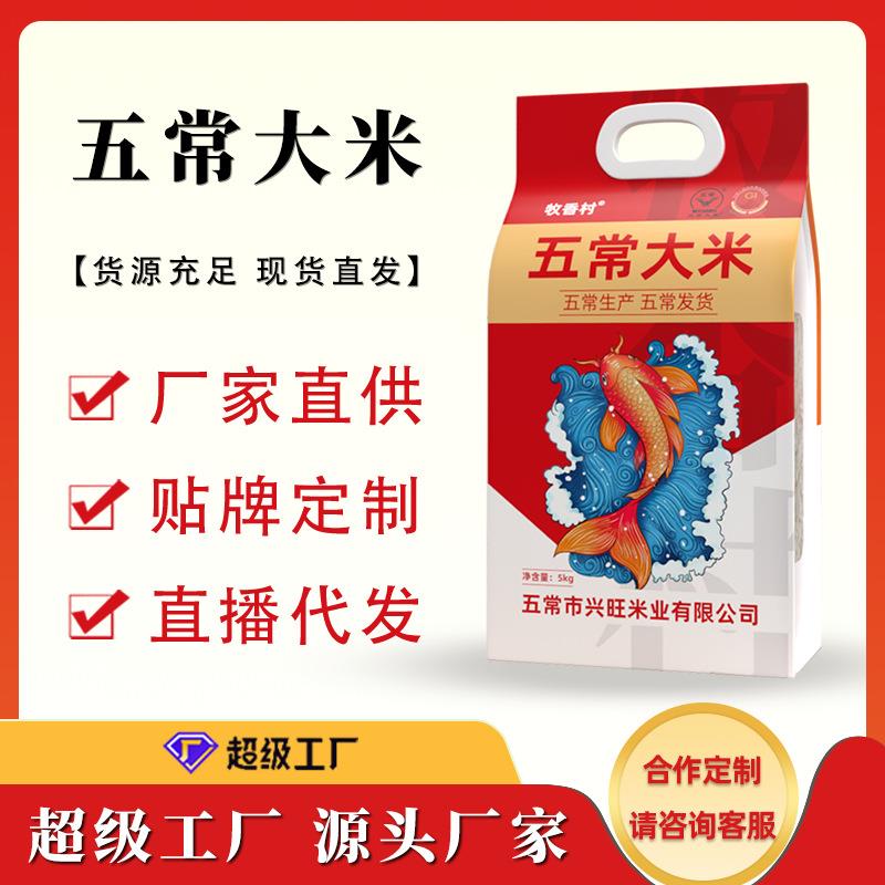 东北大米五常大米10斤一袋新米现磨20斤零售GB/T19266产地