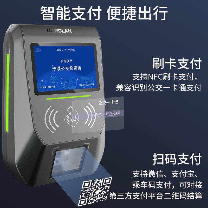 景区观光车公交车刷卡校车企业班车巴士通勤车扫码收费机厂家直销