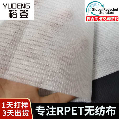 面料厂家阻燃新 rpet耐高温批发布涤纶 直供丽无纺布布新丽再生