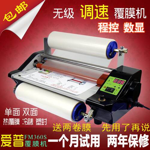 爱普一360S覆 覆膜机 单面热裱不干 干胶水晶标贴冷裱照片书压膜