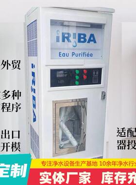 外贸售水机净水设备直饮水站跨境全自动双出水自助扫码商用净水器