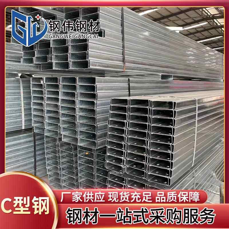 镀锌铝镁c型钢冷弯型钢热镀锌c型抗震光伏支架镀锌C型钢冲孔加