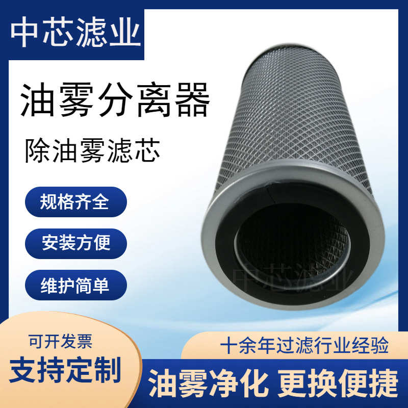 中芯滤业 油雾分离器滤芯 150X90X360除油雾滤芯BEP-044306-G
