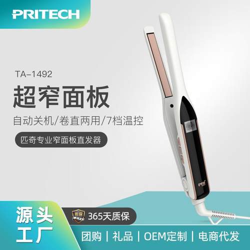 匹奇男士电夹板直发卷发两用拉直板夹负离子迷你刘海烫卷发棒神器