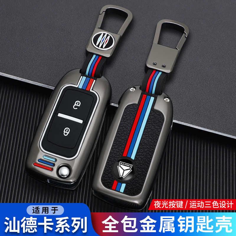 汕德卡钥匙套g5英伦金刚唐骏欧铃遥控包g7c5hc7H华菱汉马h9壳扣男