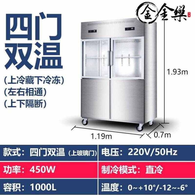 四门冰箱商用厨房双温冷藏四开门冷冻柜六门冰柜保鲜工作台大容量