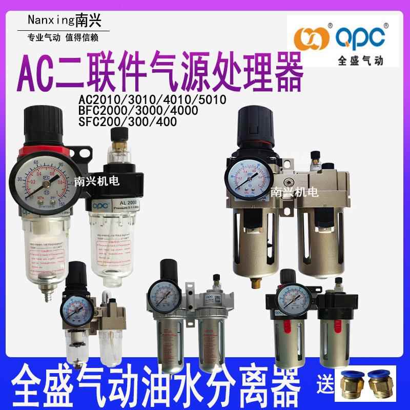 全盛QSPC二联件AC2010 3010 4010 5010气源处理器油水分离过滤器