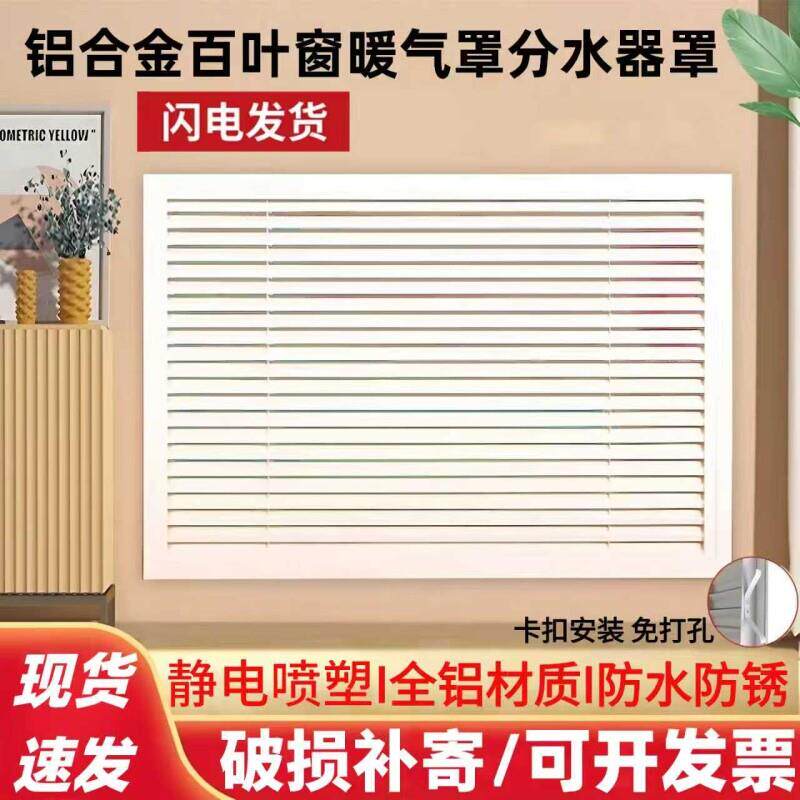 铝合金暖气罩百叶窗格栅装饰网暖气片地暖分水器遮挡罩百叶通风口