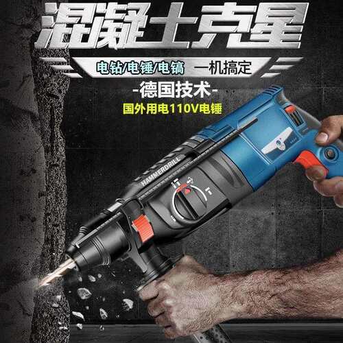厂家直发110V伏电锤冲击钻电钻三功能大功率工业级26电镐粘牌
