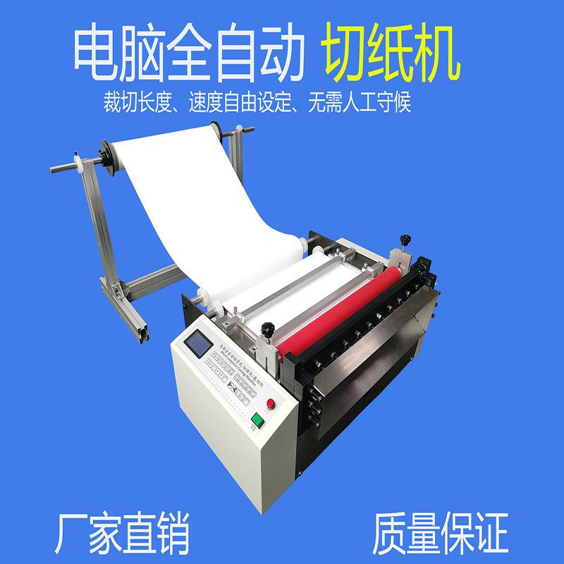 厂家直销隔离纸自动切纸机隔离纸电脑裁切机全自动切纸机器厂家