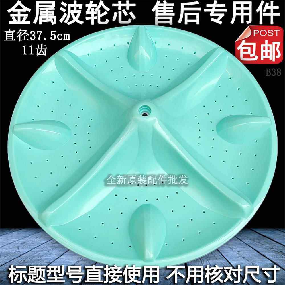 金松XQB80-G8280,G8480洗衣机波轮转盘塑料底盘内桶涡轮拨盘配件
