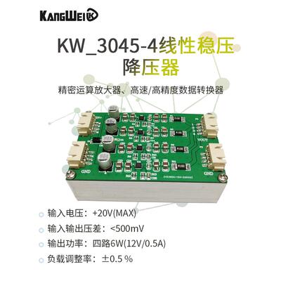 Lt3045线性电源模块四片并联正电压5V9V12V15V低噪声射频大电流