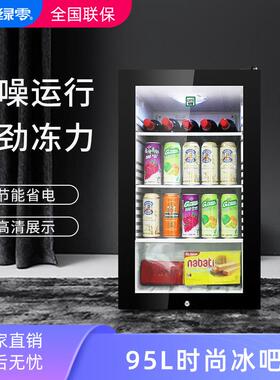 minirefrigerator冷藏小冰箱迷你出口保鲜压缩机95L展示柜玻璃门