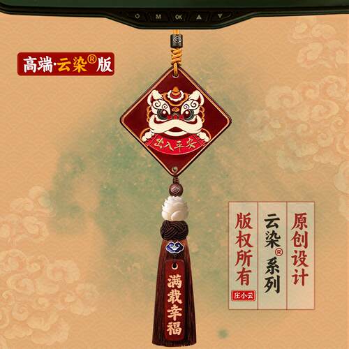 庄小云醒狮汽车挂件后照镜挂件车内饰品挂饰车载挂件高级感汽车挂