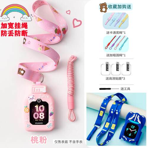 适用华为儿童电话手表3挂脖套3Pro/3S/4X/4PRO挂绳SIM-AL00吊坠5x