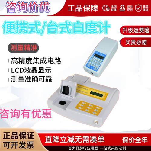 上海昕瑞/齐威WSB-1/-2A可携式台式白度计WSB-1C/2萤光白度测量仪