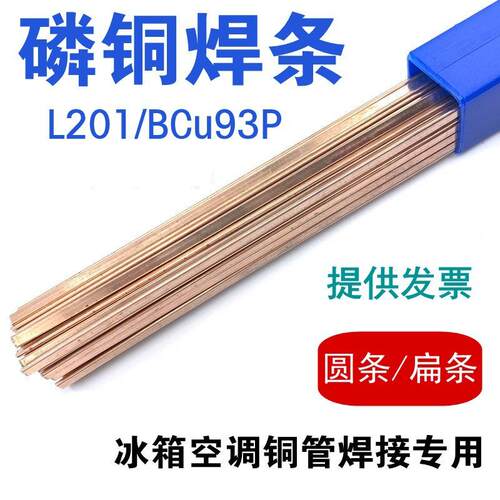 供应5%银焊条BCuP-4银焊丝L205银钎焊料BCu89PAg铜银磷钎料
