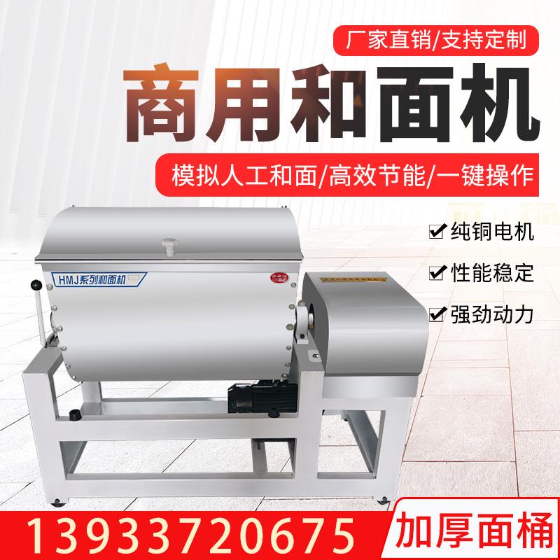 大型全自动商用多功能和面机25/50/75/100/150/200kg不锈钢揉面机