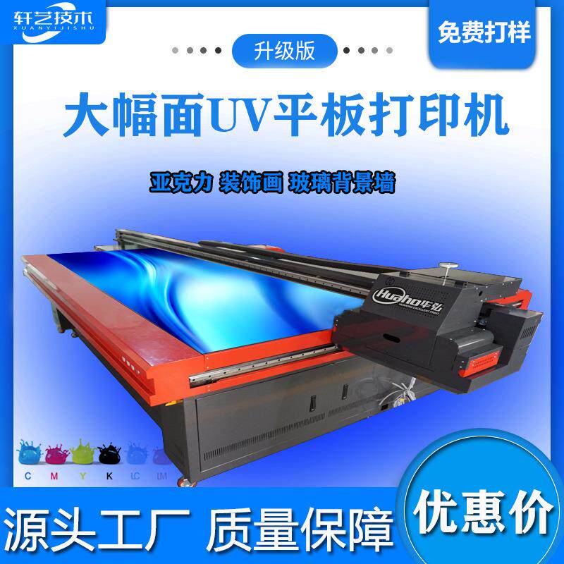 大型uv平板喷墨打印机装饰画背景墙大幅面印刷陶瓷玻璃3d浮雕喷绘