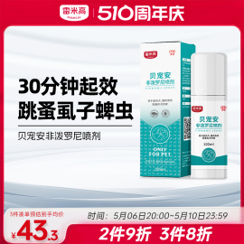 雷米高狗狗猫咪体外驱虫药宠物幼猫犬除虱子跳蚤喷剂去蜱虫贝宠安