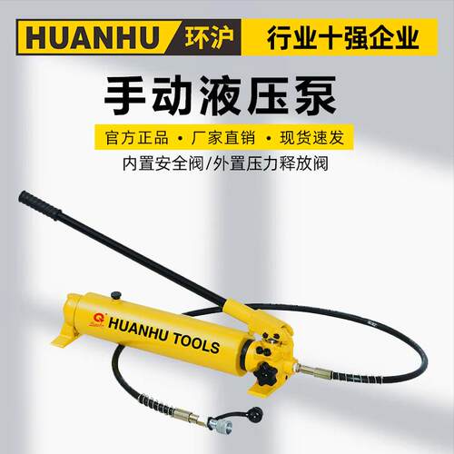 环沪手动液压泵HHB-700A微型油泵小型液压泵站高压油压压力泵浦