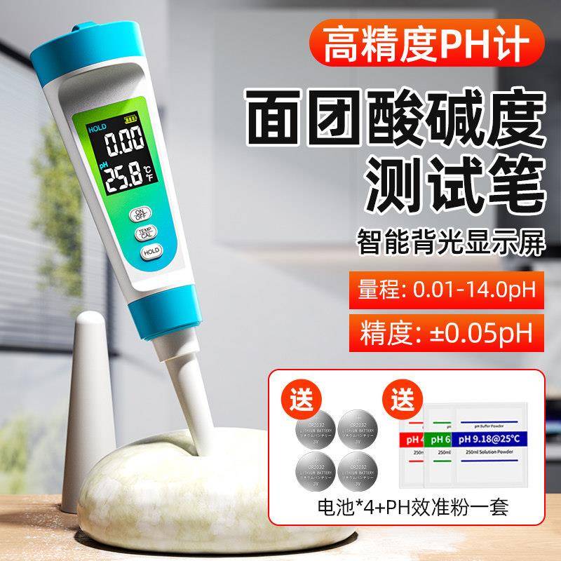 面团PH计馒头酸碱度测试仪面包专用检测笔老面PH值测试笔发面碱性