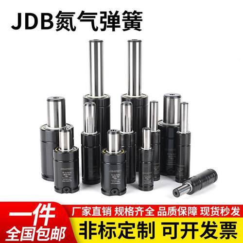 JDB系列氮气气弹簧模具弹簧冲压弹簧氮气缸氮气簧模具拉伸气弹簧