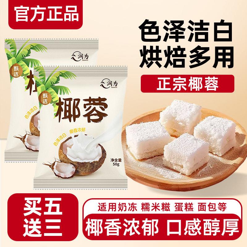 椰蓉粉椰蓉馅料面包糕点椰蓉酥椰丝家用商用专用烘焙原料椰蓉
