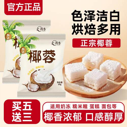 椰蓉粉椰蓉馅料面包糕点椰蓉酥椰丝家用商用专用烘焙原料椰蓉