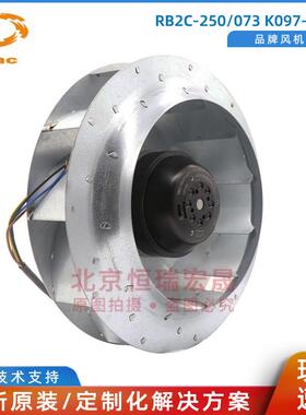 RB2C-250/073 K097-1958 EMC 原装进口风扇 230V 130W/165W