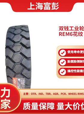 双钱飞机牵引车轮胎12.00R24REM6叉车港口工业机械轮胎1200R24