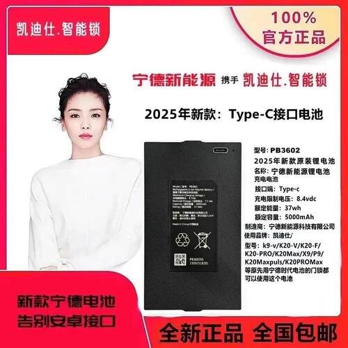 凯迪仕智能锁PB3602宁德K70SE/P30/K20/Q20FPro/S260/Q3/Q7锂电池