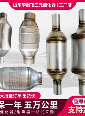 三元催化器通用车型汽车尾气净化器通用包三元催化器