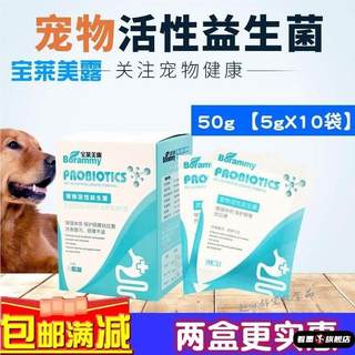 妈咪爱益生菌宠物营养补充剂 狗狗专用防呕吐治拉稀调肠胃宝粉