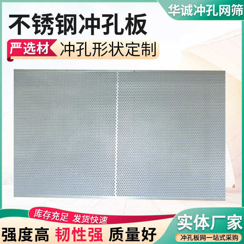 供应304不锈钢幕墙洞洞板不锈钢冲孔板过滤金属圆孔洞洞板,商业/办公家具,瓷砖展架/地板展架,淘宝优惠券,粉丝福利购,淘宝优惠卷