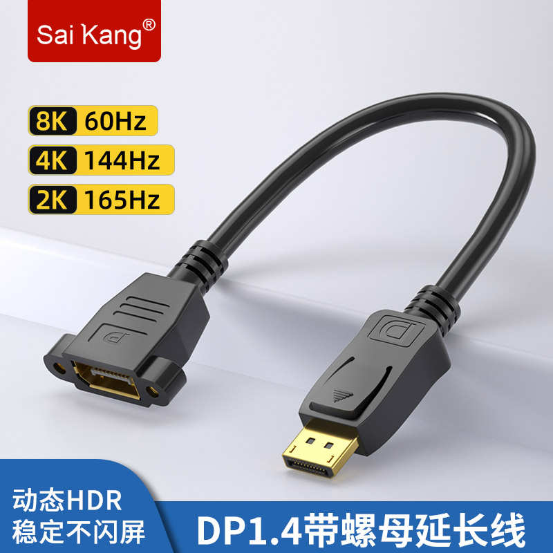 DP1.4公对母延长线8K带螺母displayport接口电脑电视4K高清转接线