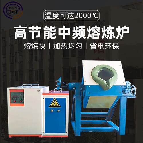 1KW锡中熔炼炉加热设备手摇炉5感应加热熔炼炉金铜铁频铝金属冶炼